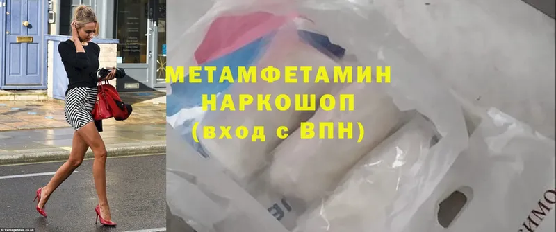 МЕТАМФЕТАМИН Methamphetamine  Углегорск 